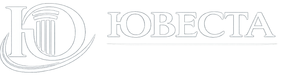 Юридические услуги в Уфе у в компании Ювеста с акцентом на результат